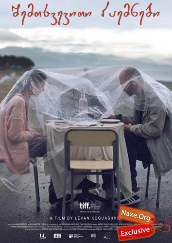 შემთხვევითი პაემნები / Blind Dates