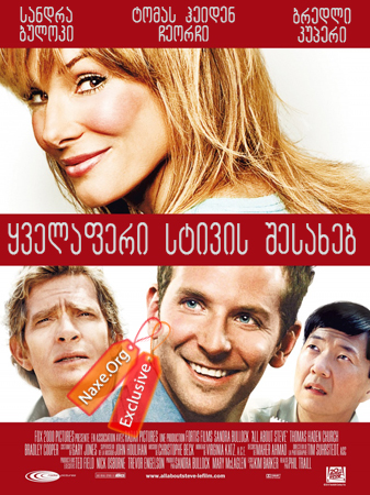 ყველაფერი სტივის შესახებ / All About Steve