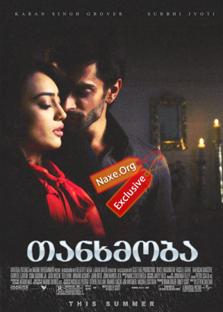 თანხმობა (ქართულად) / Qubool Hai / tanxmoba (qartulad)