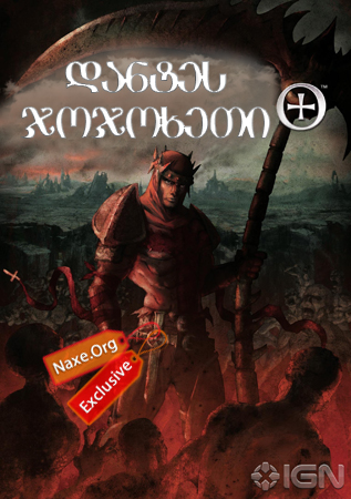 დანტეს ჯოჯოხეთი / Dante’s Inferno: An Animated Epic
