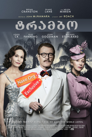 ტრამბო (ქართულად) / Trumbo / filmi trambo (qartulad)