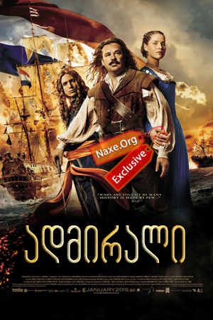 ადმირალი (ქართულად) / Admiral / Michiel de Ruyter / filmi admirali (qartulad)