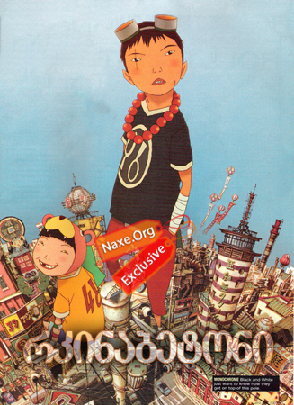 რკინაბეტონი (ქართულად) / Tekkonkinkreet / Tekkon kinkurîto / multfilmi rkinabetoni (qartulad)