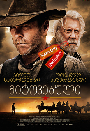 მიტოვებული (ქართულად) / Forsaken / filmi mitovebuli (qartulad)