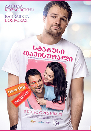 სტატუსი: თავისუფალი / Статус: Свободен (Status: Free)