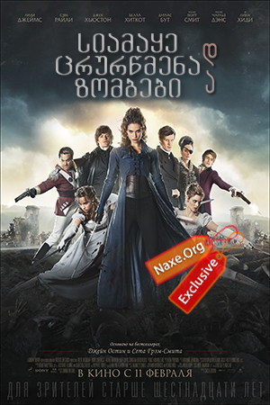სიამაყე ცრურწმენა და ზომბები / Pride and Prejudice and Zombies
