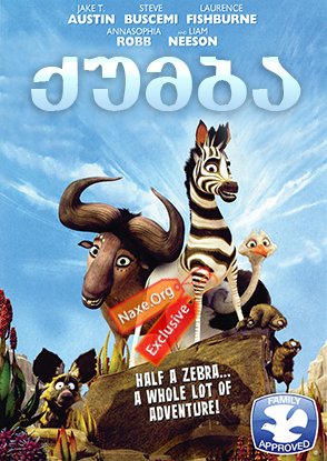 ქუმბა (ქართულად) / Khumba / qumba (qartulad)