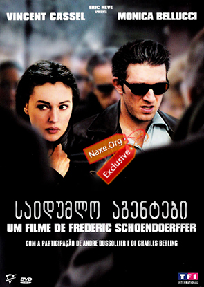 საიდუმლო აგენტები (ქართულად) / Agents secrets