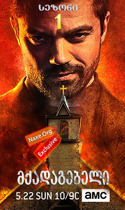 მქადაგებელი სეზონი 1 (ქართულად) / Preacher Season 1 / mqadagebeli sezoni 1 (qartulad)