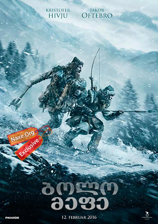 ბოლო მეფე / Birkebeinerne (The Last King)
