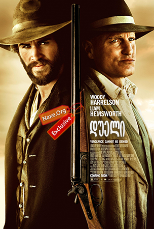 დუელი (ქართულად) / The Duel / filmi dueli (qartulad)