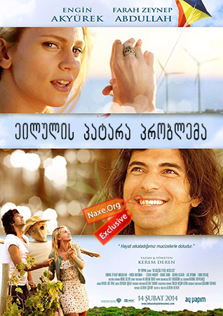 ეილულის პატარა პრობლემა / A Small September Affair (Bi Küçük Eylül Meselesi)