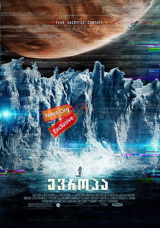 ევროპა (ქართულად) / Europa Report