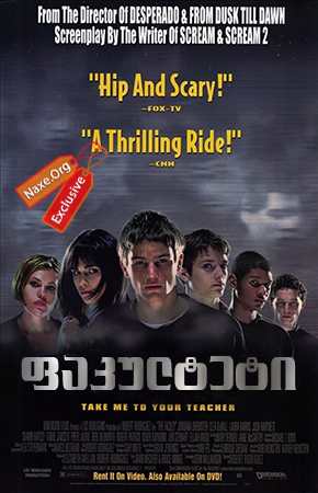 ფაკულტეტი / The Faculty