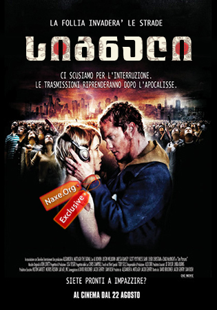 სიგნალი (ქართულად) / The Signal / signali (qartulad)