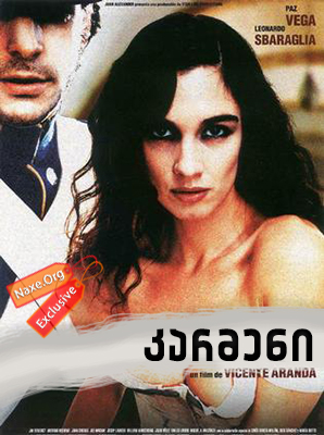კარმენი (ქართულად) / Carmen
