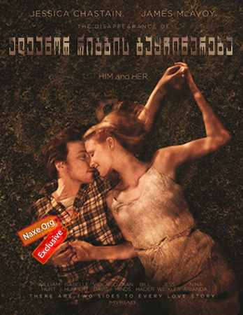 ელეანორ რიგბის გაუჩინარება (ქართულად) / The Disappearance of Eleanor Rigby: Them