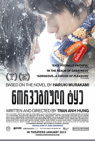 ნორვეგიული ტყე (ქართულად) / Norwegian Wood (Noruwei no mori)
