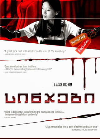 სინჯები / Audition (Ôdishon)