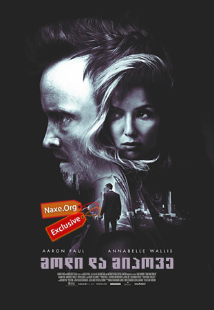 მოდი და მიპოვე (ქართულად) / Come And Find Me / modi da mipove (qartulad)