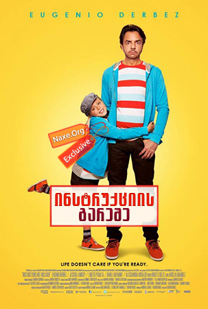 ინსტრუქციის გარეშე / Instructions Not Included (No se aceptan devoluciones)