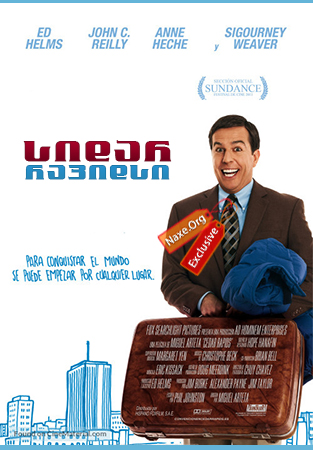 სიდარ რაპიდსი / Cedar Rapids