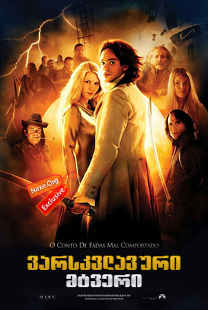ვარსკვლავური მტვერი / Stardust