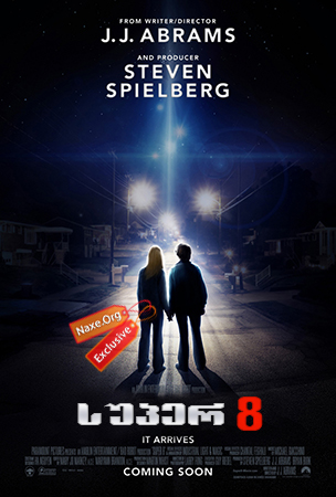 სუპერ 8 / Super 8
