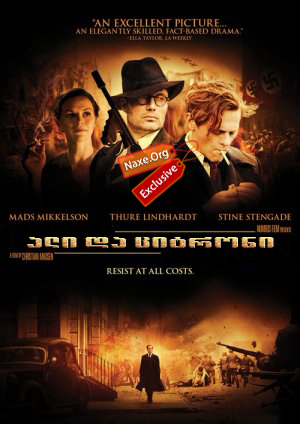 ალი და ციტრონი (ქართულად) / Flammen & Citronen /