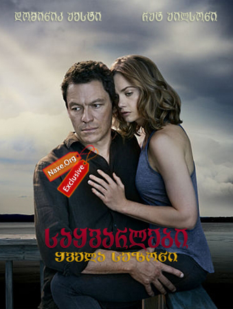 საყვარლები / The Affair