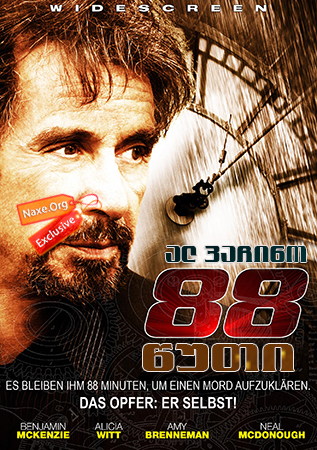 88 წუთი / 88 Minutes