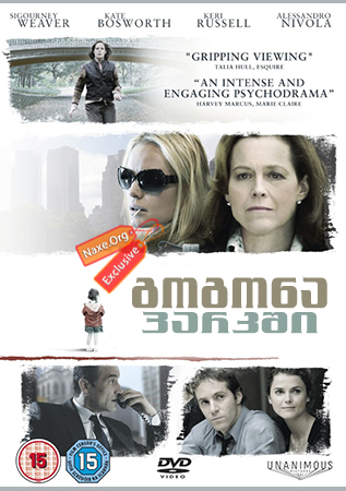 გოგონა პარკში (ქართულად) / The Girl in the Park