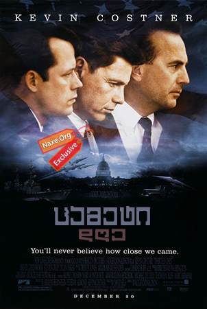 ცამეტი დღე (ქართულად) / Thirteen Days / cameti dge (qartulad)