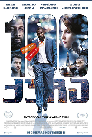 100 ქუჩა / 100 Streets