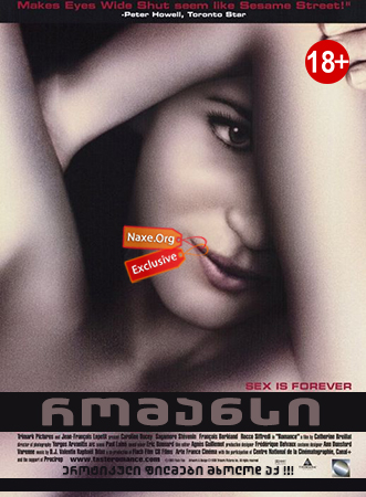 რომანსი / Romance