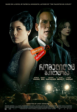 რომელიღაც მკვლელობა / A Kind of Murder