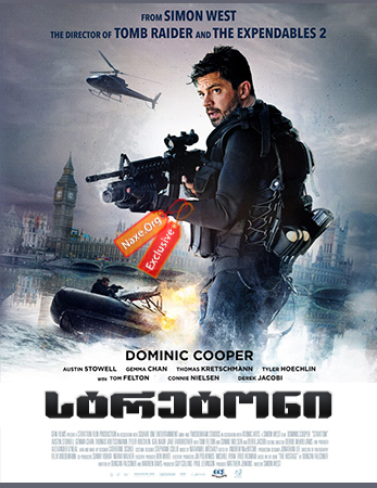 სტრეტონი / Stratton