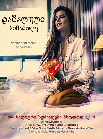 დამალული სიმართლე / Hidden Truths (Verdades Secretas)