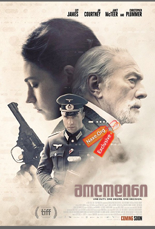 მოლოდინი / The Exception