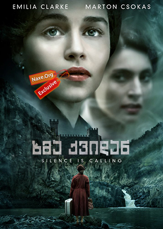 ხმა ქვიდან / Voice from the Stone