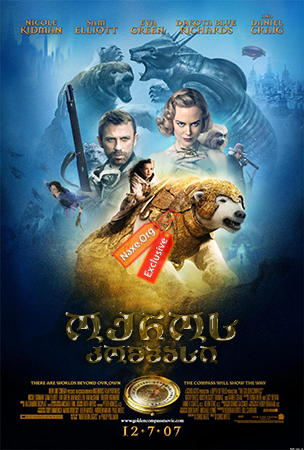 ოქროს კომპასი / The Golden Compass