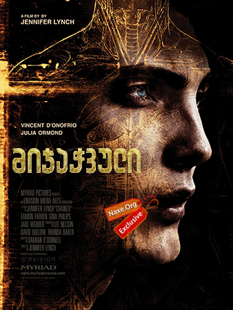 მიჯაჭვული (ქართულად) / Chained / mijachvuli (qartulad)