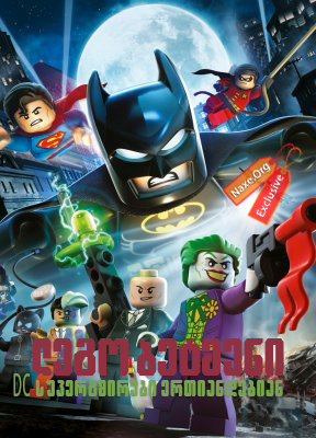 ლეგო ბეტმენი: DC სუპერგმირები ერთიანდებიან / Lego Batman: The Movie – DC Super Heroes Unite
