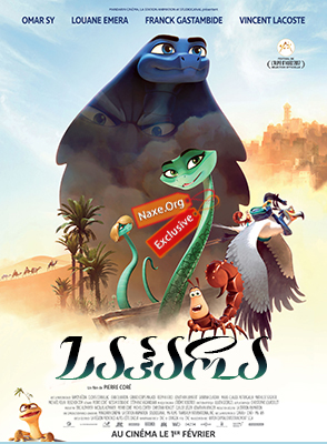 საჰარა / Sahara