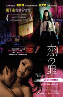 დამნაშავე რომანში / Guilty of Romance / Koi no tsumi / Виновный в романе / damnashave romanshi