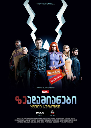 ზეადამიანები / Marvel’s The Inhumans