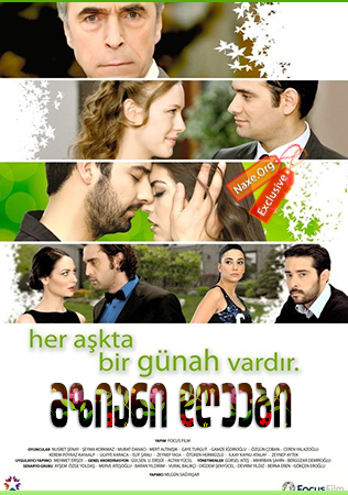 მზიანი დღეები / Beni Affet