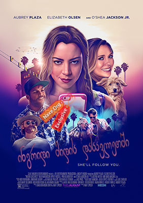 ინგრიდი მიდის დასავლეთში / Ingrid Goes West