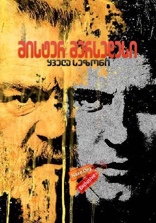 მისტერ მერსედესი / Mr. Mercedes