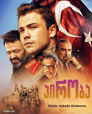 პირობა / söz